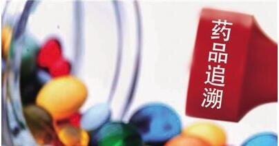 药品质量追溯系统